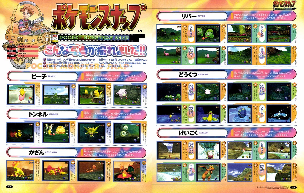 6月24日より「NINTENDO 64 Nintendo Switch Online 」に『ポケモン