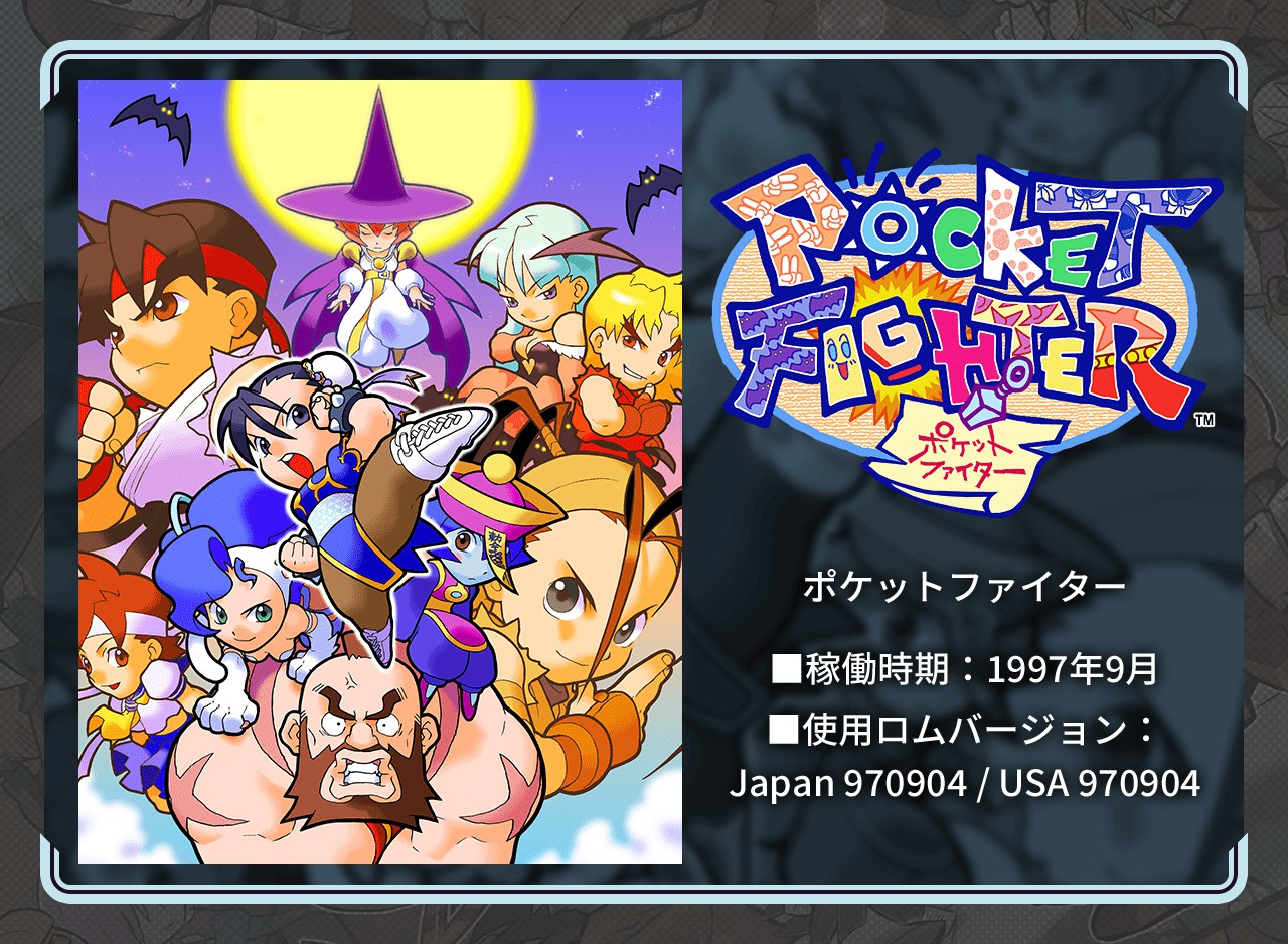 カプコンの人気対戦ゲーム10タイトルが1本に。『カプコン