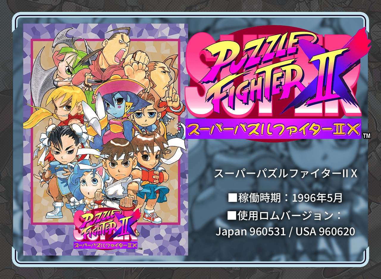 カプコンの人気対戦ゲーム10タイトルが1本に。『カプコン