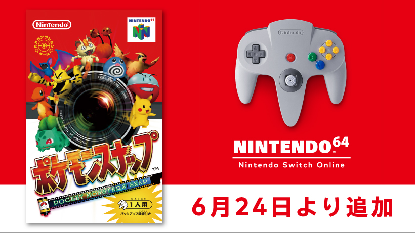 6月24日より「NINTENDO 64 Nintendo Switch Online 」に『ポケモン 