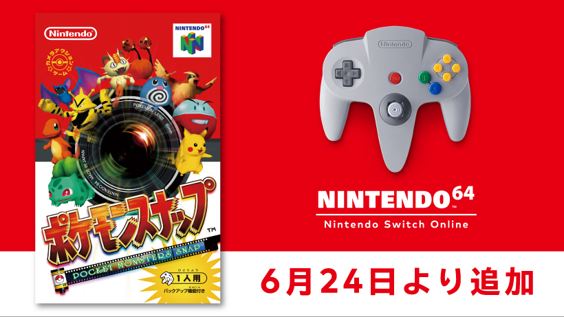 ニンテンドー64のソフトポケモンスナップ 6月24日より「NINTENDO 64 Nintendo Switch Online 」に『ポケモン