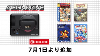 【7月1日追加】『セガ メガドライブ for Nintendo Switch Online 