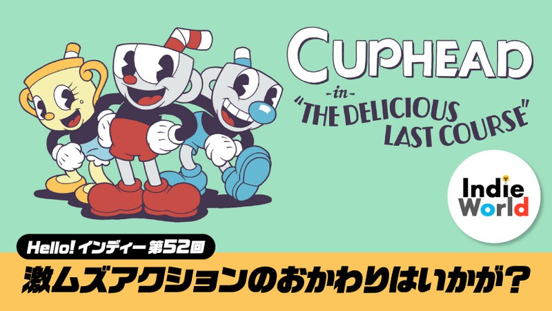 Hello! インディー」 激ムズアクションのおかわりはいかが？ 『Cuphead