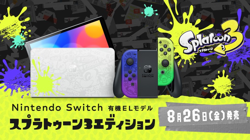 Nintendo Switch 有機ELモデル スプラトゥーン3エディションゲーム 