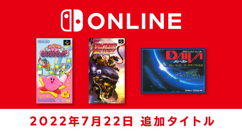 7月22日追加】『ファミリーコンピュータ＆スーパーファミコン Nintendo