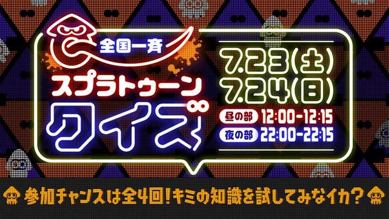【スプラトゥーン】ページ　　リクエスト商品のため スプラトゥーン3』特集 | My Nintendo Store（マイニンテンドーストア）