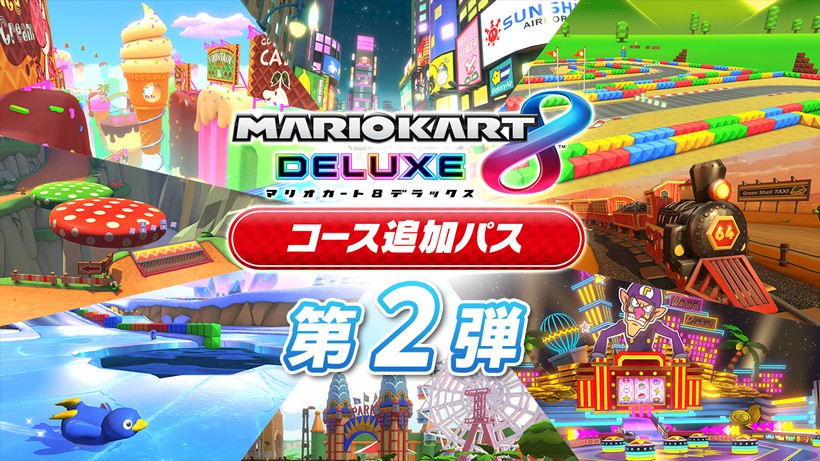 マリオカート８ デラックス コース追加パス』第2弾の配信が8月5日(金 