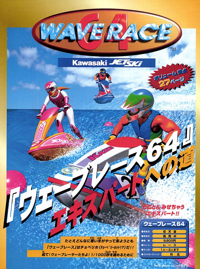 ニンテンドー64 紙袋　当時物　ウェーブレース　Nintendo64 8月19日より「NINTENDO 64 Nintendo Switch Online 」に『ウエーブ