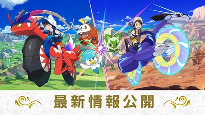 Nintendo Switch『ポケットモンスター スカーレット・バイオレット』の