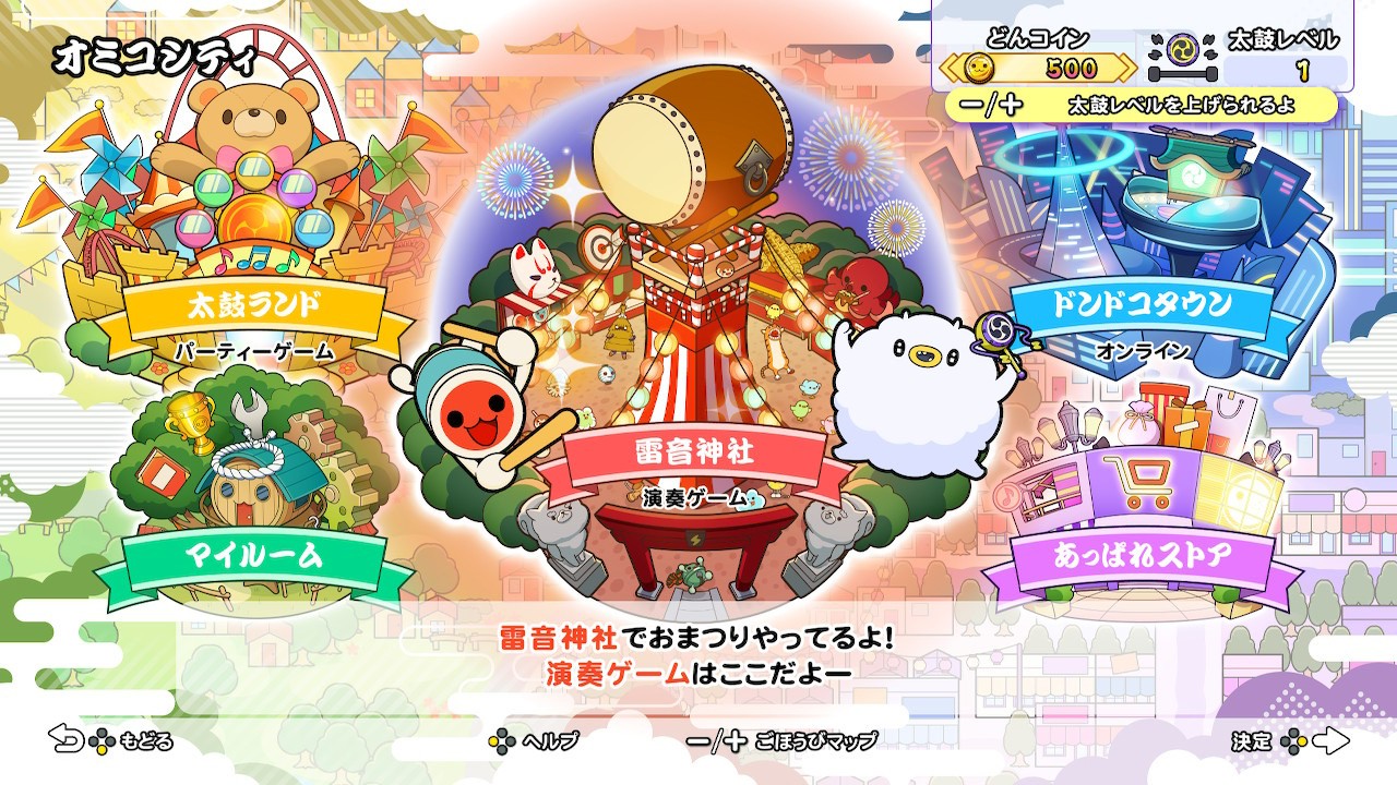 太鼓の達人」シリーズ最新作『太鼓の達人 ドンダフルフェスティバル