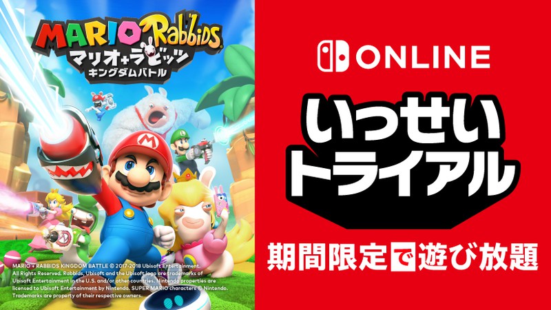 マリオ＋ラビッツ キングダムバトル』が期間限定で遊び放題。Nintendo