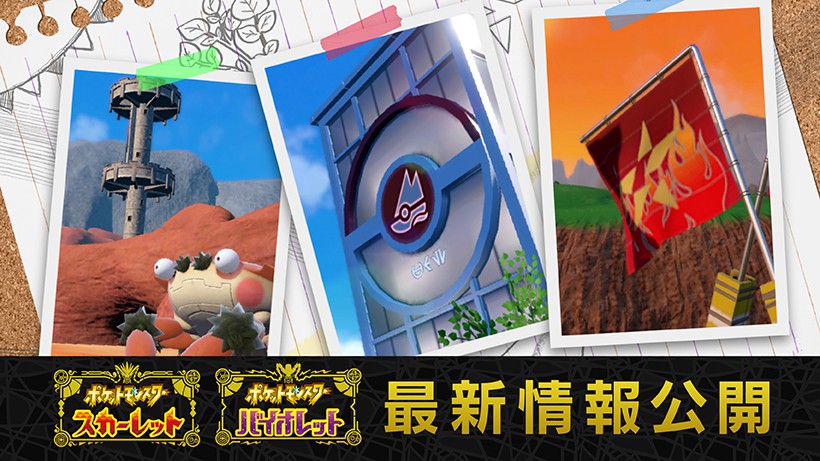 Nintendo Switch『ポケットモンスター スカーレット・バイオレット』の