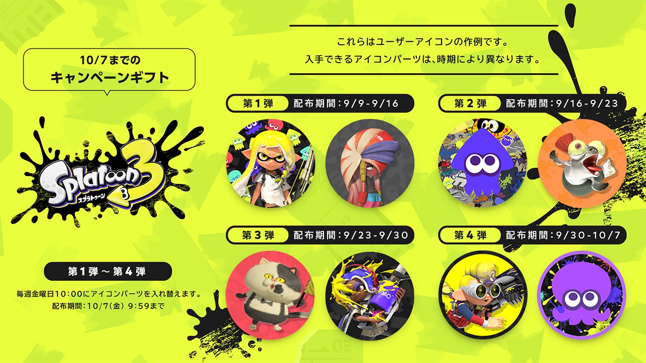 スプラトゥーン3』のプラチナポイント交換グッズが新たに登場。マイ