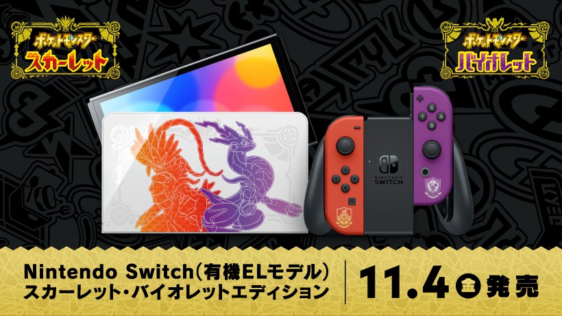 Switch 本体 有機EL ポケモンスカーレット・バイオレットエディション