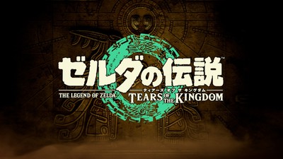 『ゼルダの伝説 ブレス オブ ザ ワイルド』続編。『ゼルダの伝説