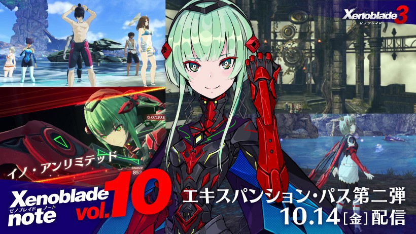 ゼノブレイド ノート vol. 10】『ゼノブレイド3 エキスパンション