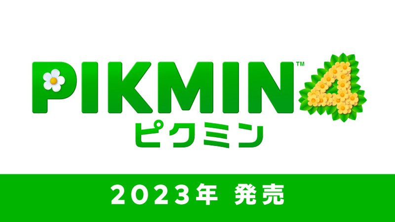 ピクミンたちがNintendo Switchにやってくる。『ピクミン４』2023年