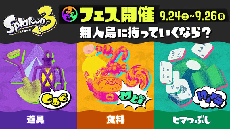 スプラトゥーン3』発売後初となる「フェス」は今週末に開催