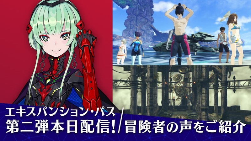 ゼノブレイド3 エキスパンション・パス』第二弾が本日配信 