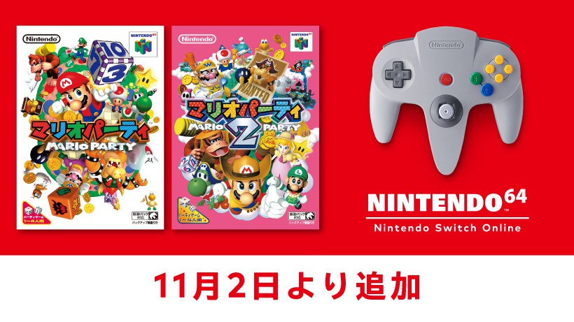 ニンテンドー64 マリオパーティ 【500円引きクーポン】 - Nintendo Switch