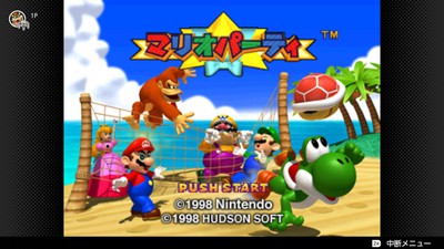 11月2日より「NINTENDO 64 Nintendo Switch Online」に『マリオ