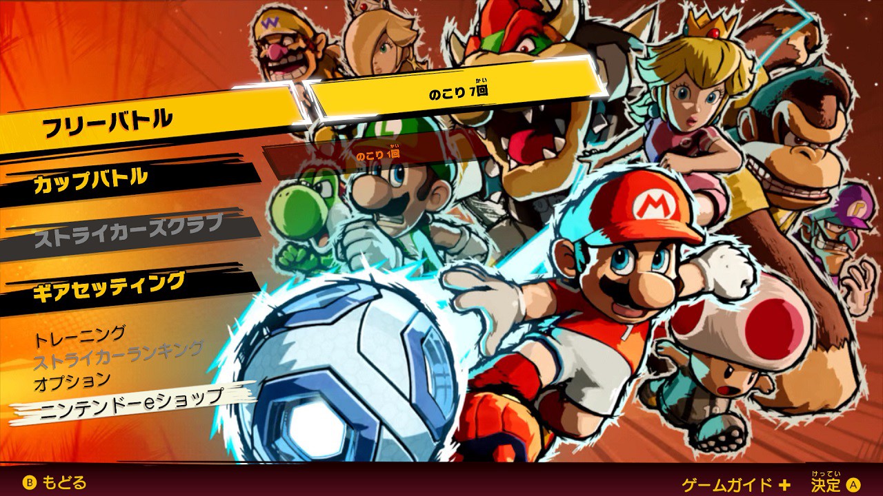Nintendo Switch『マリオストライカーズ バトルリーグ』の体験版が配信