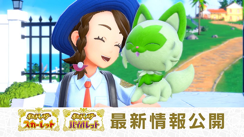 Nintendo Switch『ポケットモンスター スカーレット・バイオレット』の