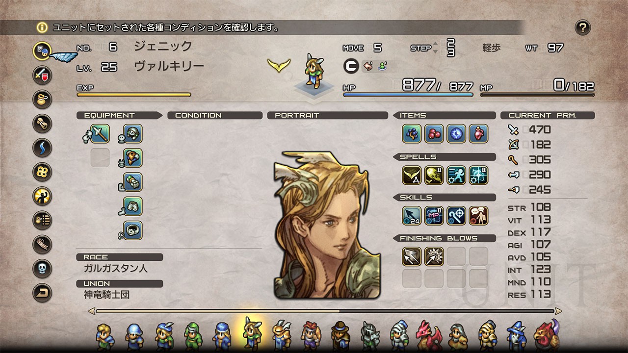 さらなる進化を遂げた『タクティクスオウガ』が、『タクティクスオウガ