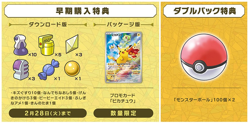 Nintendo Switch『ポケットモンスター スカーレット・バイオレット』の