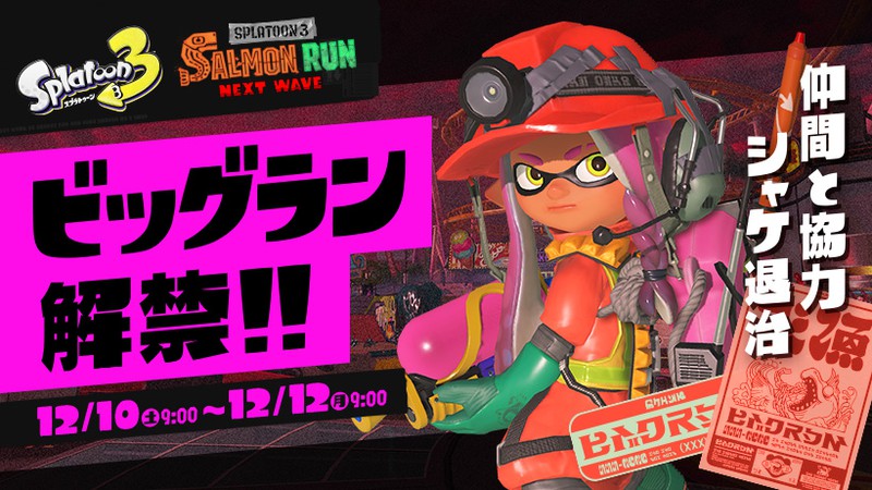 シャケが街にやってくる。『スプラトゥーン3』の期間限定イベント