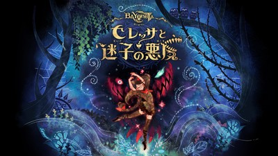 Switch ベヨネッタ1.2.3.セレッサと迷子の悪魔セット！ Switch用ソフト『ベヨネッタ オリジンズ: セレッサと迷子の悪魔