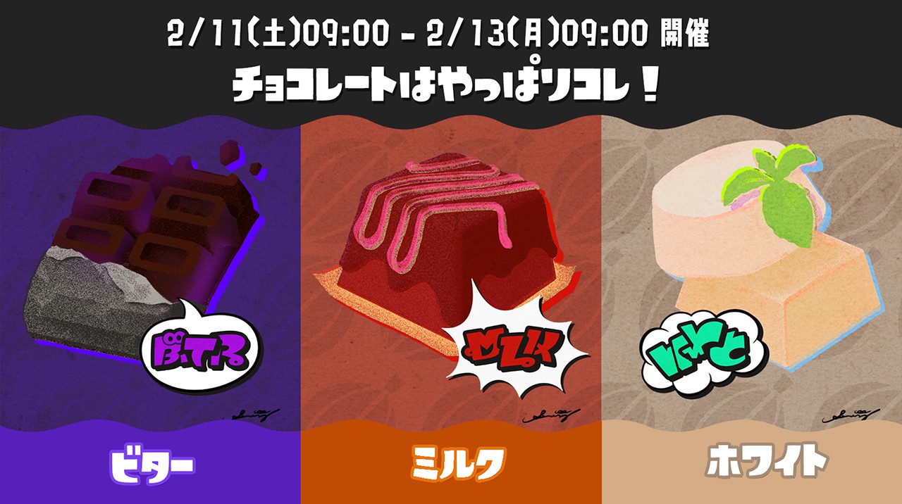 スプラ⭐️非売品 チョコレートフェス キャンペーン 缶バッジ スプラトゥーン3』チョコレートフェスを2月11日より開催
