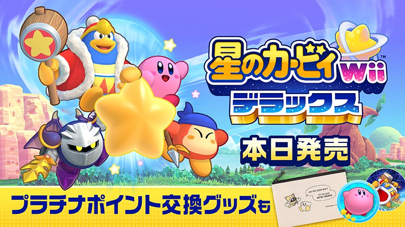 星のカービィ Wii デラックス』は本日発売。アイコンパーツも本日より