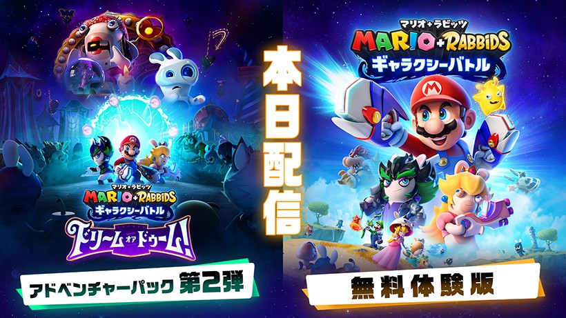 マリオ＋ラビッツ ギャラクシーバトル アドベンチャーパック』第2弾は