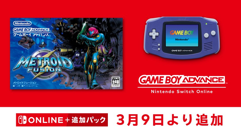 ゲームボーイアドバンス Nintendo Switch Online『メトロイド ...