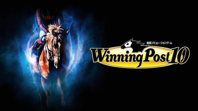 新たな伝説が走り出す。シリーズ30周年記念作品『Winning Post 10』が
