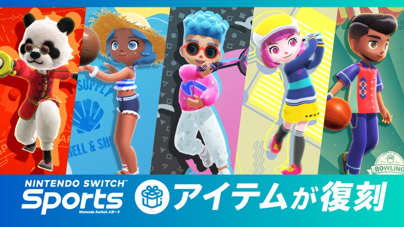 Nintendo Switch Sports』の更新データ（Ver. 1.4.0）が本日配信。新