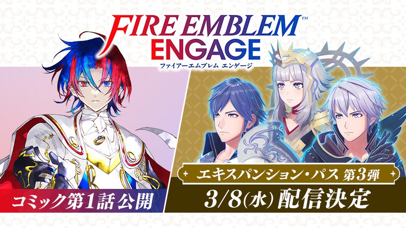 ファイアーエムブレムエンゲージ/抽選プレゼント当選品/ポスター/最強