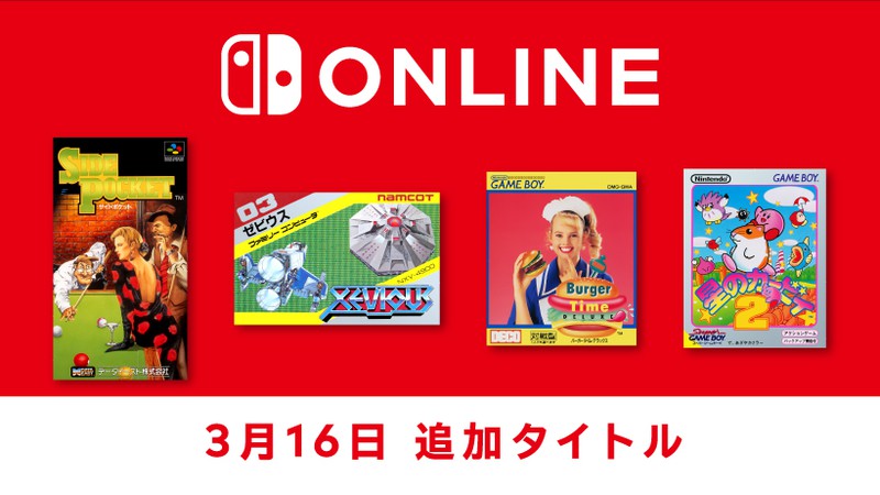 3月16日追加】「ファミリーコンピュータ＆スーパーファミコン