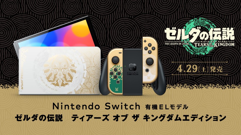 Switch 有機EL本体　ゼルダの伝説 ティアーズ オブ ザ キングダムNintendo_Switch