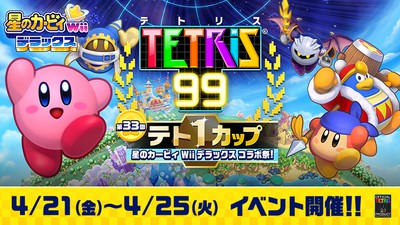 テトリス®と星のカービィがデラックスなコラボ。テト1カップ「星の