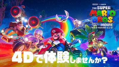 映画『ザ・スーパーマリオブラザーズ・ムービー』を4Dで体験しませんか？ | トピックス | Nintendo