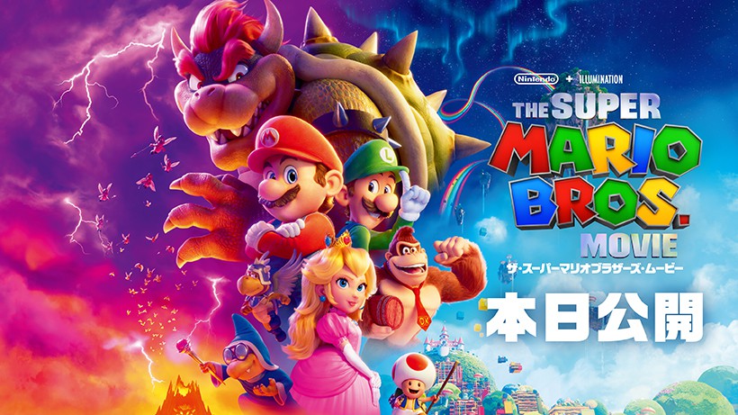 映画『ザ・スーパーマリオブラザーズ・ムービー』本日公開
