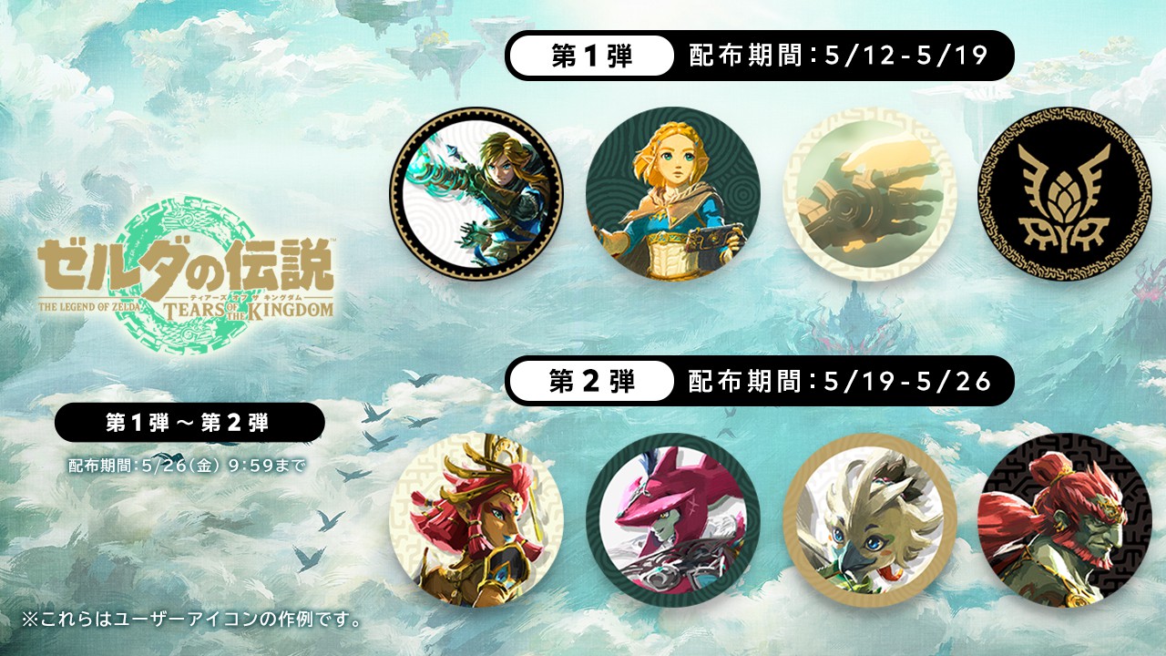 ゼルダの伝説 ティアーズ オブ ザ キングダム』は本日発売。初心者向け