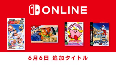 6月6日追加】「ファミリーコンピュータ＆スーパーファミコン