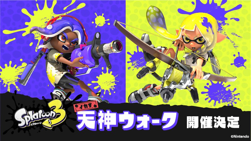 福岡天神にて「スプラトゥーン3 イカす天神ウォーク」開催決定