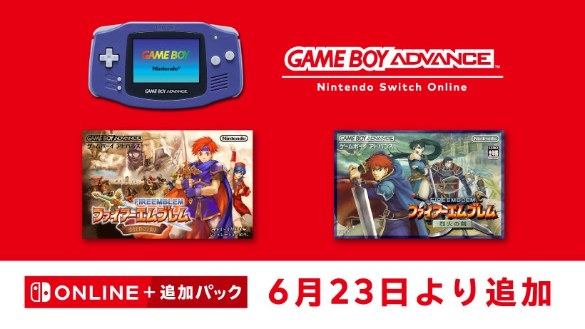 ゲームボーイアドバンス　ファイアーエムブレム　3本セット ゲームボーイアドバンス Nintendo Switch Online「ファイアー
