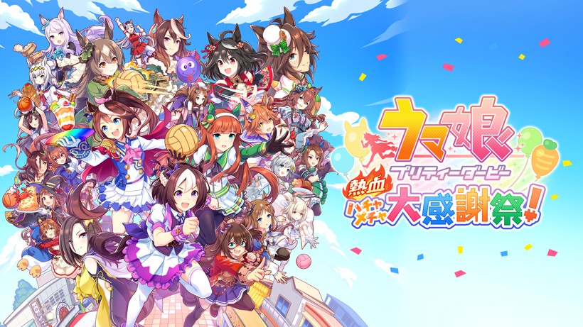 ドットで描かれたウマ娘たちによる大感謝祭が開催。『ウマ娘