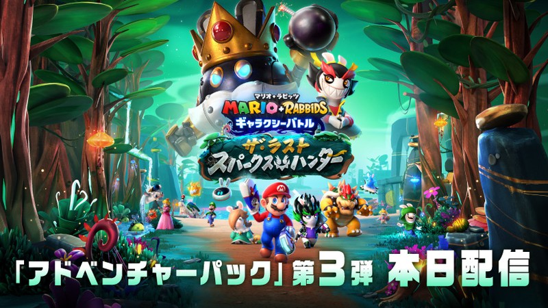 巨大なアイツが待ち受ける！？ 『マリオ＋ラビッツ ギャラクシーバトル
