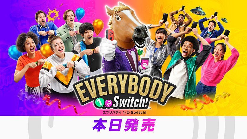 エブリバディ 1-2-Switch!』は本日発売。最大100人で遊べる収録ゲーム